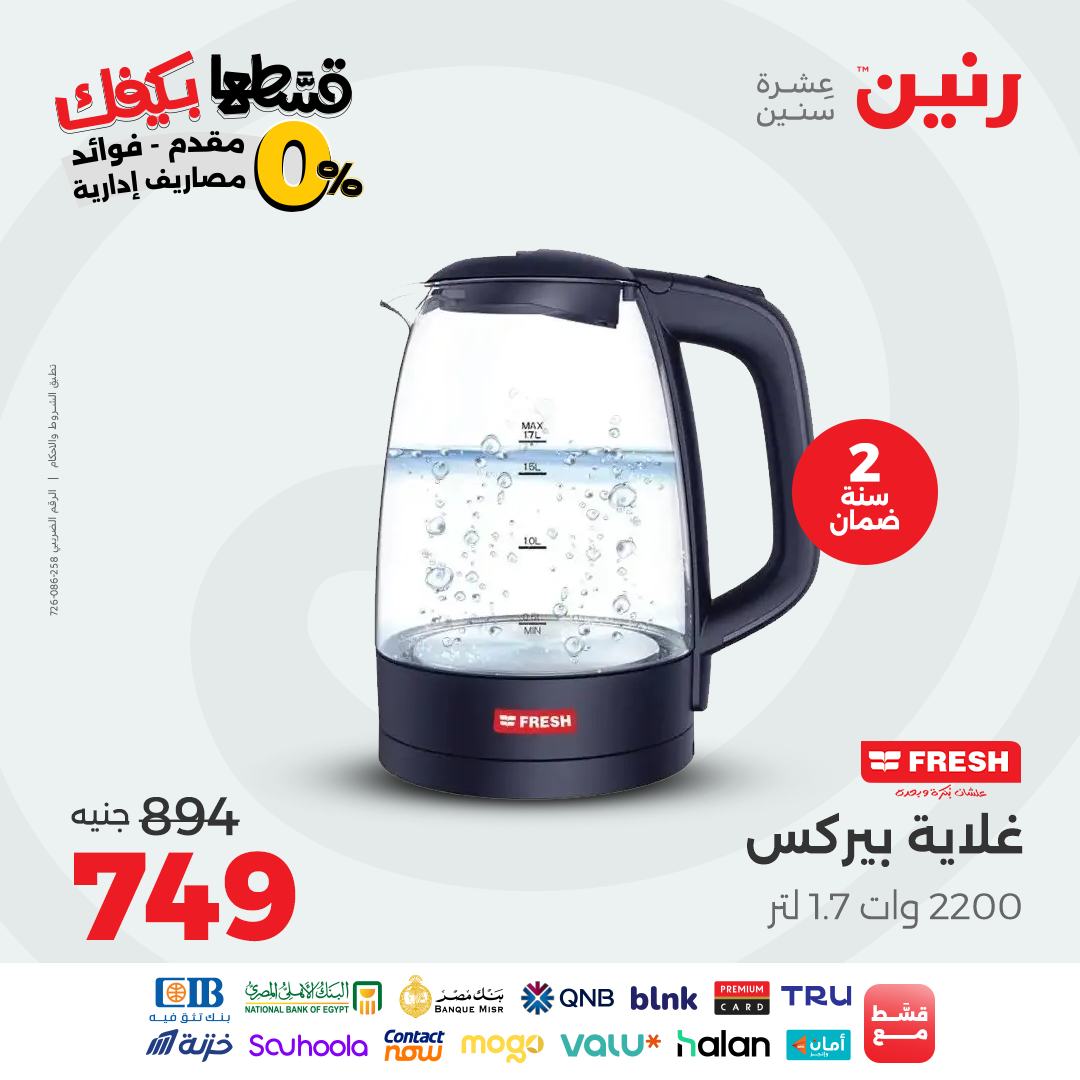 raneen offers from 22sep to 1sep 2025 عروض رنين من 22 سبتمبر حتى 1 سبتمبر 2025 صفحة رقم 117